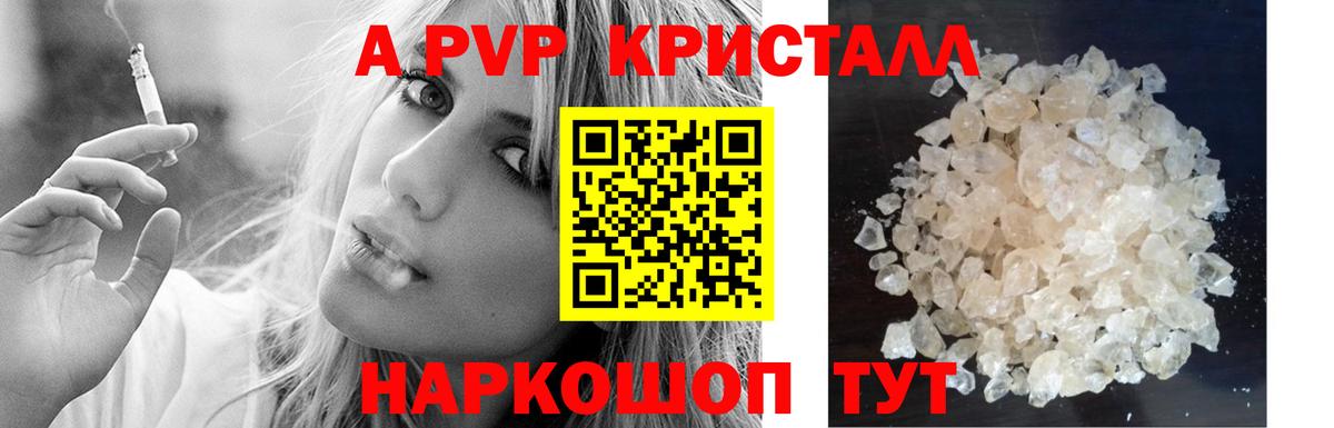 Alpha PVP Crystall Будённовск
