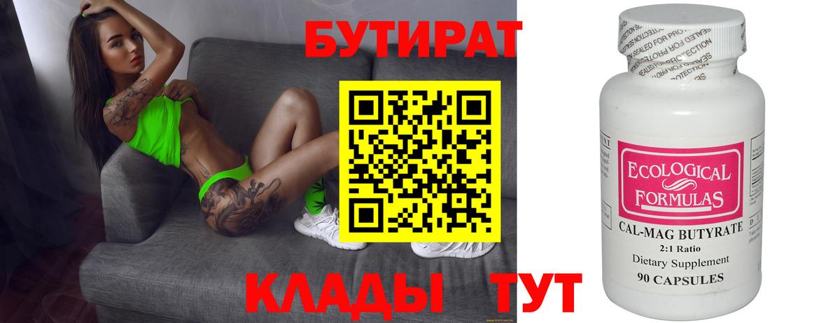 Бутират оксибутират Будённовск