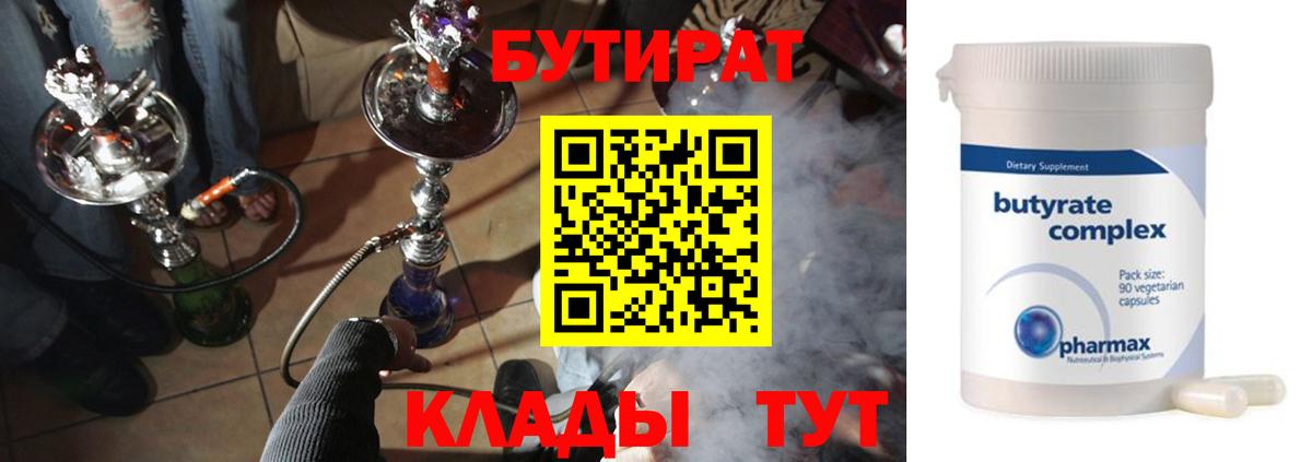 Бутират бутик  Вход с VPN  Будённовск 