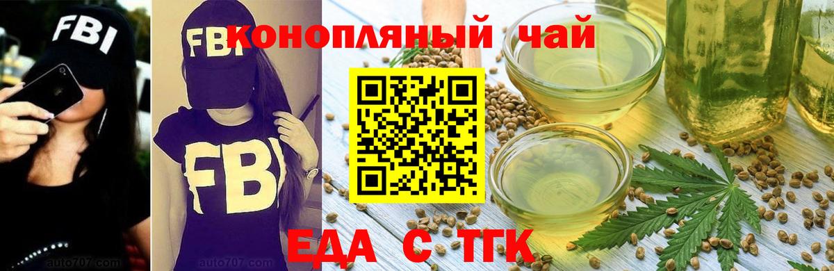 Печенье с ТГК конопля Будённовск