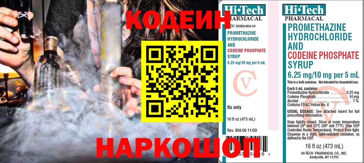 Codein напиток Lean (лин)  Codein напиток Lean (лин)  Будённовск 
