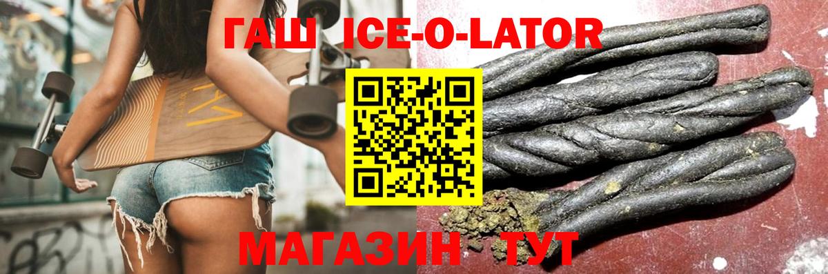 ГАШИШ Ice-O-Lator Будённовск