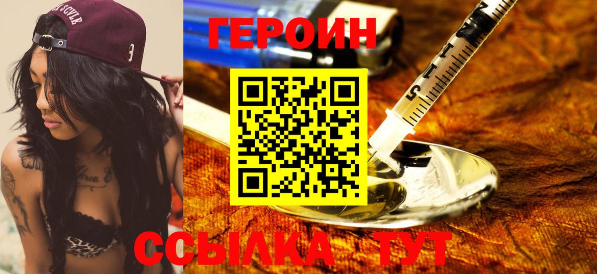 ГЕРОИН VHQ  Будённовск 