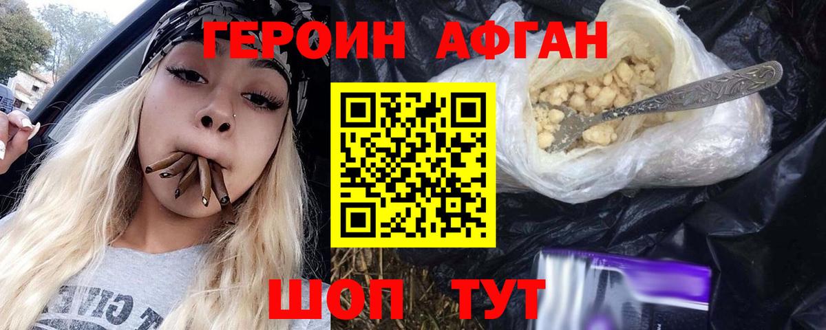 ГЕРОИН VHQ Будённовск