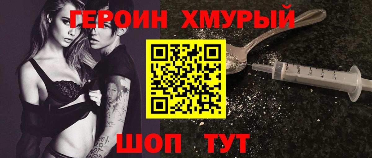 ГЕРОИН Heroin  Вход с VPN  Будённовск 