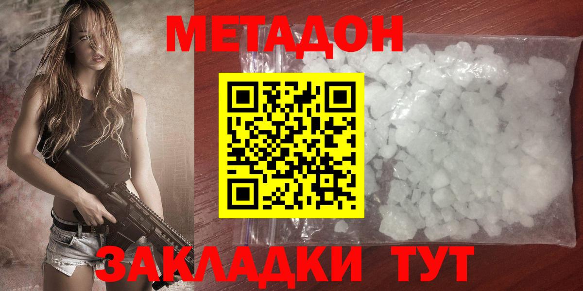 Метадон VHQ  Будённовск  МЕТАДОН methadone 