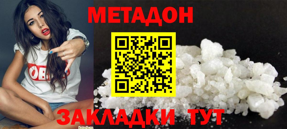 МЕТАДОН кристалл  Вход с VPN  Метадон белоснежный  Будённовск 