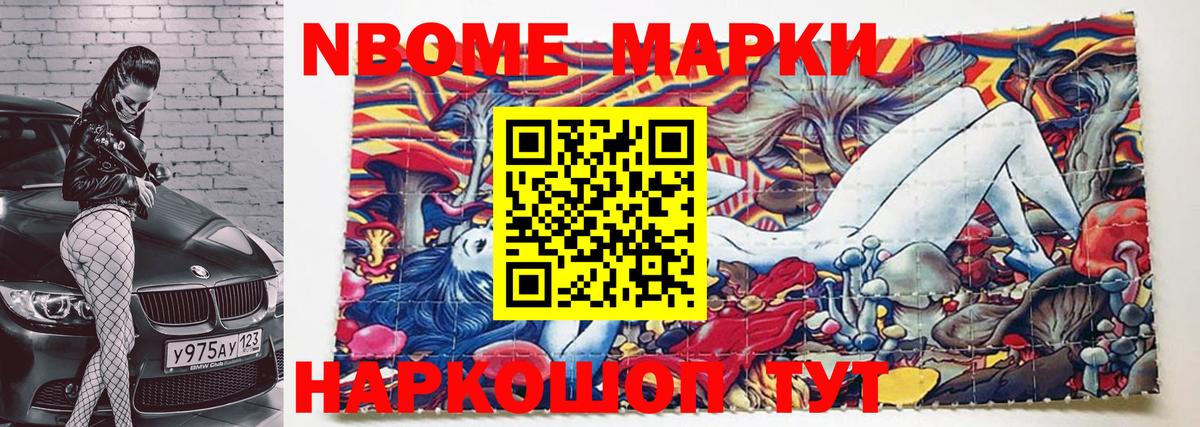 Марки NBOMe 1,8мг Будённовск