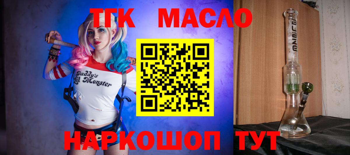 Будённовск  ТГК THC oil  Вход с VPN 