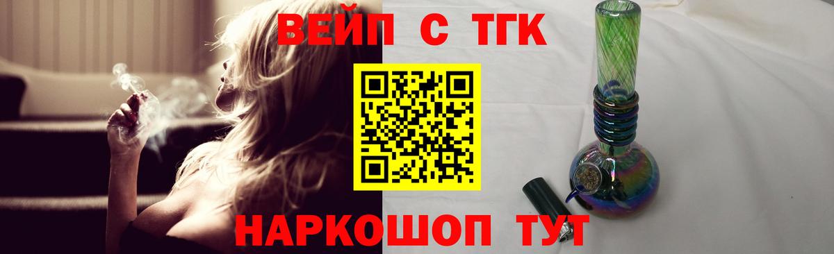 ТГК вейп с тгк Будённовск